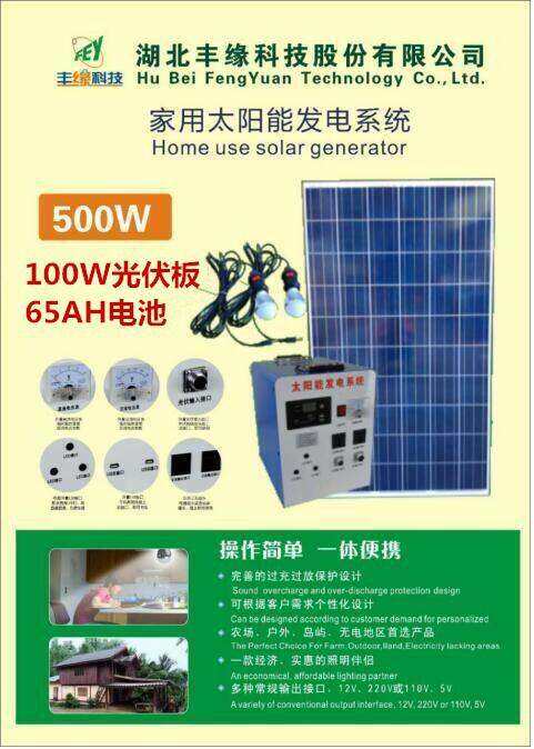 太陽(yáng)能家用發(fā)電系統(tǒng)300W-3000W