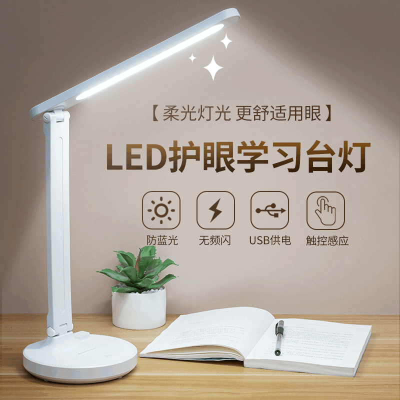 LED小臺(tái)燈學(xué)習(xí)專用大學(xué)生兒童宿舍護(hù)眼書桌充電插電臥室床頭臺(tái)風(fēng)