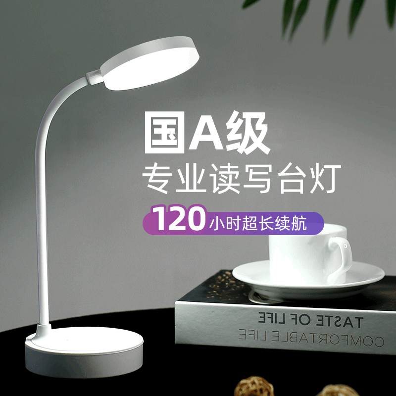 臺(tái)燈學(xué)習(xí)專用大學(xué)生宿舍寢室書桌床頭燈護(hù)眼可充電式插電兩用臺(tái)燈